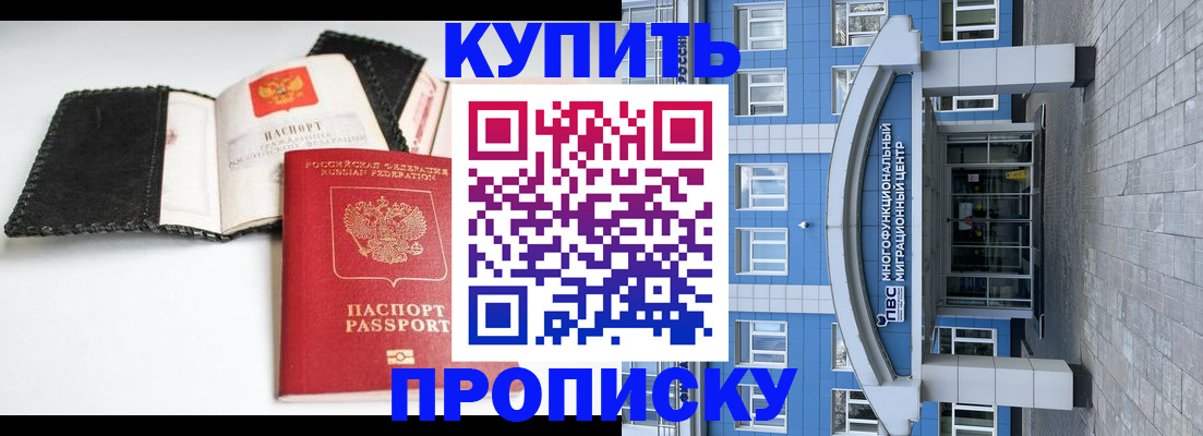 прописка гарантия в Малгобеке