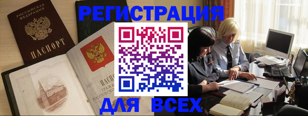 временная регистрация законно в Малгобеке