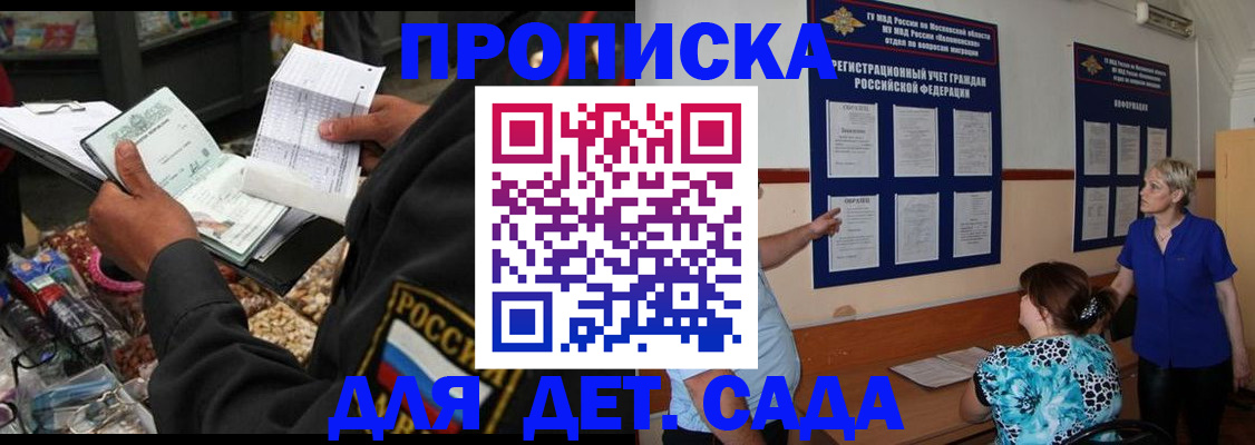 временная регистрация надежно в Малгобеке