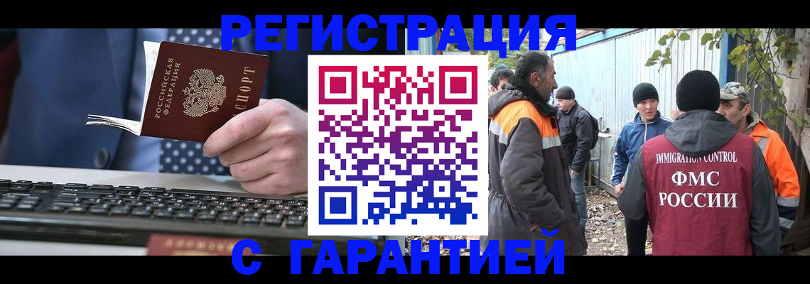 прописка иностранных граждан в Малгобеке