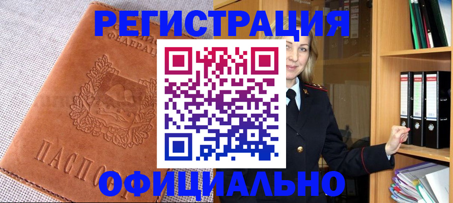 прописка законно в Малгобеке