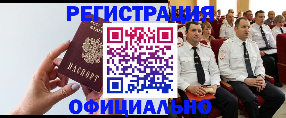 временная регистрация недорого в Малгобеке