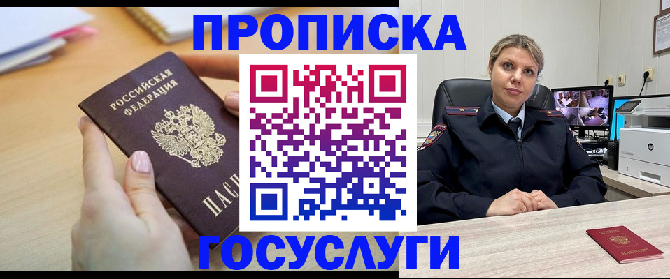 временная регистрация в Малгобеке