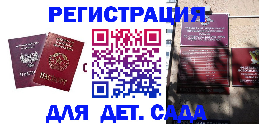 временная регистрация для всех в Малгобеке